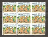 SD Romania 1986 LP1153a- W.Disney II, val.de 50 Bani-cu EROARE &quot;purcelusu&quot;, MNH