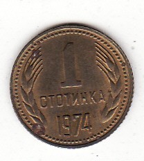 Bulgaria 1 stotinka 1974, primul an de batere. foto