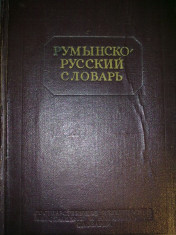 Dictionar Roman - Rus (Limba rusa) foto
