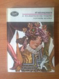 D9 Shakespeare - A douasprezecea noapte / Comedia erorilor, 1981, Alta editura