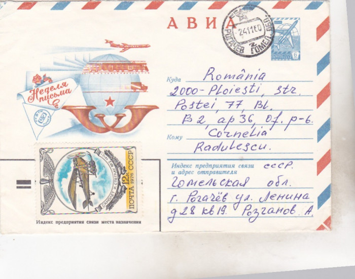bnk cp URSS - aerofilatelie - plic circulat