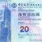 HONG KONG ? bancnota ? 20 Dollars ? 2010 ? P-341 ? BOC ? UNC ? necirculata