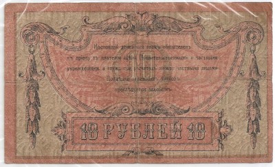 RUSIA ROSTOV 10 RUBLE 1918 U foto