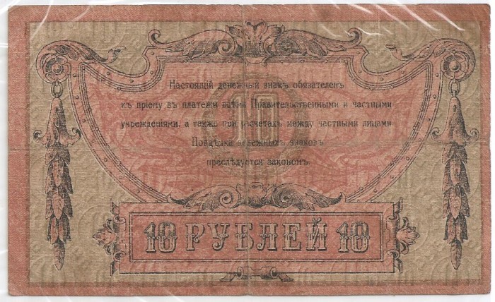 RUSIA ROSTOV 10 RUBLE 1918 U