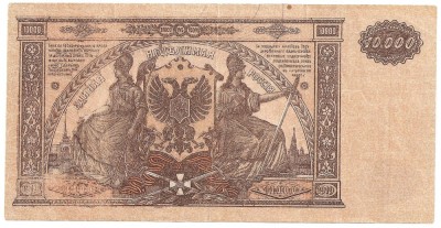 RUSIA DE SUD 10000 RUBLE 1919 F foto