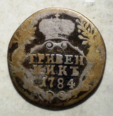 F.227 RUSIA ECATERINA II GRIVENNIK 10 KOPEICI COPEICI 1784 ARGINT 2,2g foto