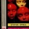 Stefan Oprea - Plus sau minus infinitul