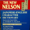 DICTIONAR JAPONEZ - ENGLEZ / NELSON JAPANESE - ENGLISH CHARACTER DICTIONARY