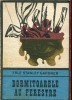 Erle Stanley Gardner - Dormitoarele au ferestre