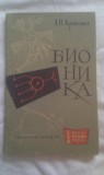 Cumpara ieftin BIONICA DE A.P.KRAIZTER IN LIMBA RUSA 1962