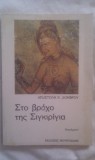 Cumpara ieftin APOSTOLIS DOMBRU --PE STANCA DIN SIGIRIA, IN LIMBA GREACA,1992, Alta editura