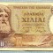 122 BANCNOTA - GRECIA - 1000 DRACHMAI - anul 1970 -SERIA 706135 -starea care se vede
