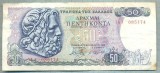 213 BANCNOTA - GRECIA - 50 DRACHMAI - anul 1978 -SERIA 085174 -starea care se vede