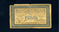 Rusia (URAL, Ekaterinburg) 1 rubla 1918 Fine foarte rara foto
