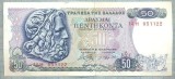 198 BANCNOTA - GRECIA - 50 DRACHMAI - anul 1978 -SERIA 051122 -starea care se vede