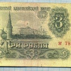 235 BANCNOTA - RUSIA (URSS)- 3 RUBLES - anul 1961 -SERIA 7850188 -starea care se vede