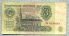 234 BANCNOTA - RUSIA (URSS)- 3 RUBLES - anul 1961 -SERIA 9536057 -starea care se vede