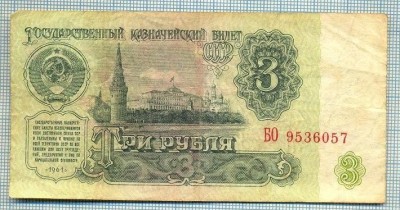 234 BANCNOTA - RUSIA (URSS)- 3 RUBLES - anul 1961 -SERIA 9536057 -starea care se vede foto