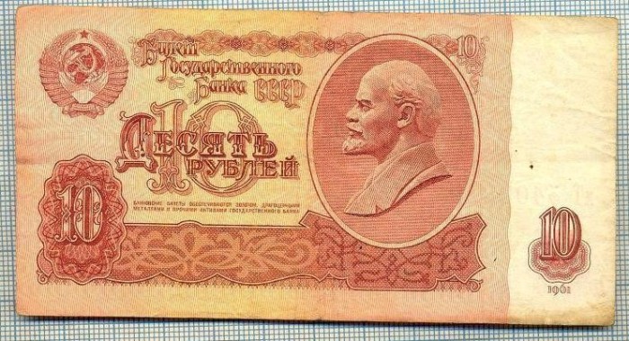 244 BANCNOTA - RUSIA (URSS)- 10 RUBLES - anul 1961 -SERIA 5403829 -LENIN -starea care se vede