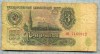 236 BANCNOTA - RUSIA (URSS)- 3 RUBLES - anul 1961 -SERIA 7465912 -starea care se vede