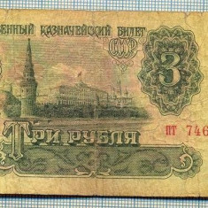 236 BANCNOTA - RUSIA (URSS)- 3 RUBLES - anul 1961 -SERIA 7465912 -starea care se vede