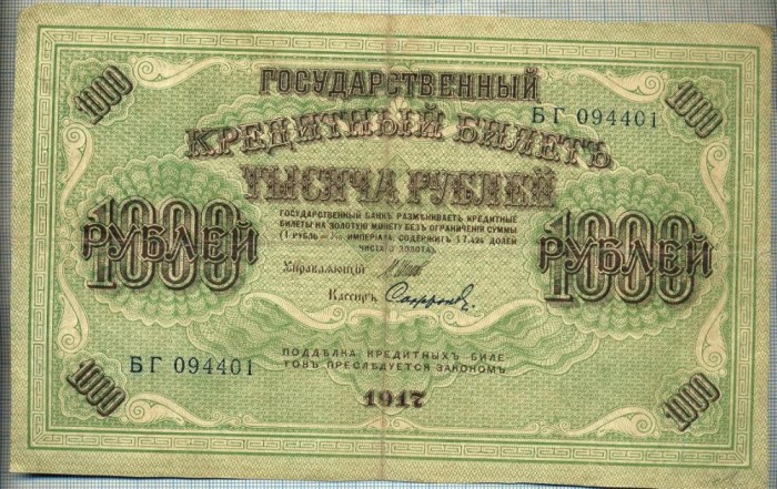 2050 BANCNOTA-RUSIA -1 000 RUBLEI-SVASTICA-CREDIT GUVERNAMENTAL-anul 1917-094401