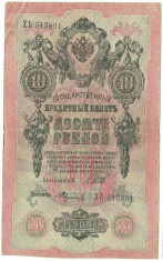 Rusia bancnota 10 RUBLE 1909,guvernator Sipov,varianta 5 de semnatura la casier foto