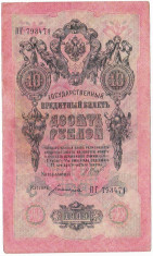 Rusia bancnota 10 RUBLE 1909,guvernator Sipov,varianta 8 de semnatura la casier foto