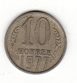 U.R.S.S. 10 copeici 1977 - Y# 130 foto