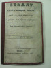 CUVANT - CATRE POPORUL ROMAN - CU TANTIRE LA ALEGERILE DELEGATILOR (DIETA) -A SE CETI SI PRICEPE -DE LA MULTI ROMANI ADEVARATI -SIBIU 1861 -RARITATE, Documente