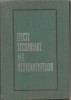 (C5352) EFECTE SECUNDARE ALE MEDICAMENTELOR DE GH. PANAITESCU SI EMIL POPESCU, EDITURA MEDICALA, 1970, Alta editura