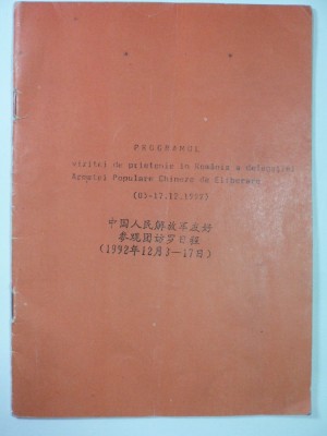 PROGRAMUL VIZITEI DE PRIETENIE IN ROMANIA A DELEGATIEI ARMATEI POPULARE CHINEZE DE ELIBERARE - 3- 7 XII 1992 foto