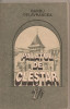 (C5256) PALATUL DE CLESTAR DE BARBU DELAVRANCEA, EDITURA HYPERION, 1993, Alta editura