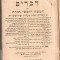(C5240) CARTE IUDAICA DEUTERONOMULUI, CU COMENTARII, INTERBELICA, EVREU, ISRAEL