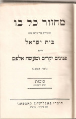 (C5238) CARTE DE RUGACIUNI IUDAICA - (ebraic ebraica evrei iudaism iudaic israel pesah machzor mahzorim mozaic ), EDITATA IN NEW YORK, 1926 foto