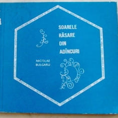 NICOLAE BULGARU: SOARELE RASARE DIN ADANCURI(VERSURI/DEBUT 1968/DESENE M.G.PAUL)