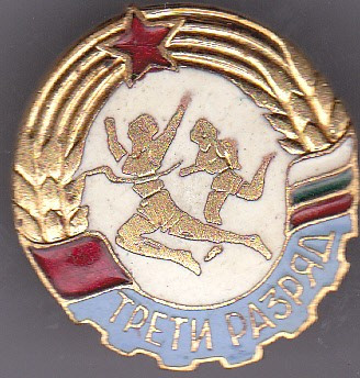 Insigna sportiva comunista - Bulgaria