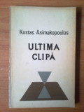 D4 Ultima clipa - Kostas Asimakopoulos, 1973, Alta editura