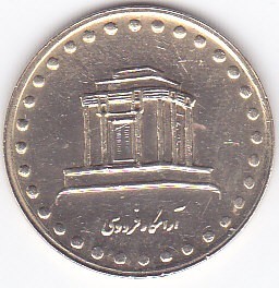 Moneda Iran 10 Riali SH1375 (996) - KM#1259 UNC foto
