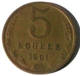 G5. RUSIA URSS 5 COPEICI KOPEICI KOPEKS 1961, 5 g., Aluminum-Bronze, 25 mm **, Europa