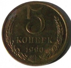 G5. RUSIA URSS 5 COPEICI KOPEICI KOPEKS 1990, 5 g., Aluminum-Bronze, 25 mm **