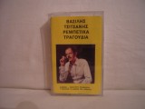 Vand caseta audio muzica greceasca, originala, raritate, Casete audio, Pop, Emi Records