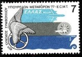 Grecia 1977 - cat.nr.1241 neuzat,perfecta stare