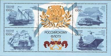 RUSIA 1996, Vapoare- Aniversari-300 de ani Flota Navala Rusa, serie neuzata, MNH foto
