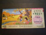 BILET LOTO - JAPONIA - 300 YENI - 511 - NEFOLOSIT .