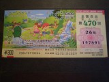 BILET LOTO - JAPONIA - 300YENI - 470 - NEFOLOSIT .