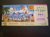 BILET LOTO - JAPONIA - 300 YENI - 526 - NEFOLOSIT .