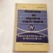 ELEMENTE DE ALGEBRA SUPERIOARA. MANUAL PENTRU ANUL IV LICEU - A. Hollinger,RM2