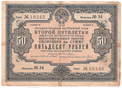 RUSIA CCCP URSS State Loan Obligation 50 RUBLE Bond Bill Share 1936 U foto