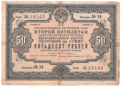 RUSIA CCCP URSS State Loan Obligation 50 RUBLE Bond Bill Share 1936 U foto